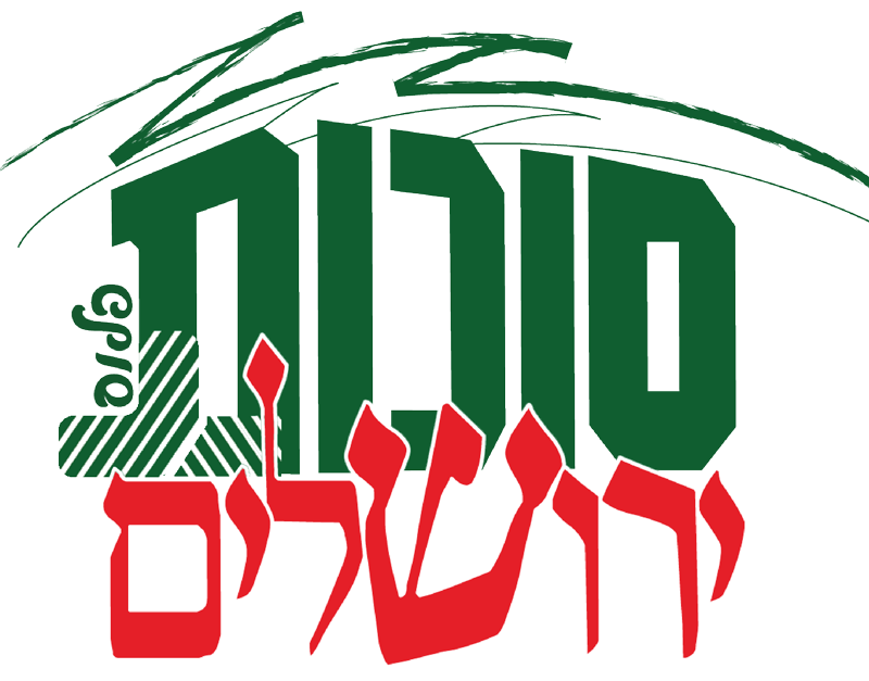 לוגו סוכות ירושלים